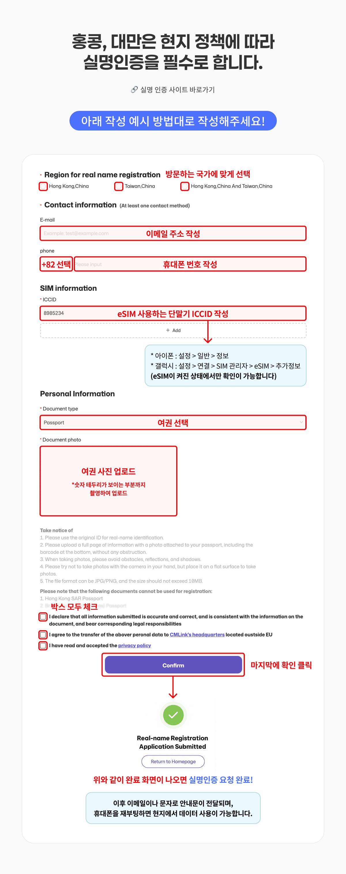 스마텔 해외esim 홍콩,대만 실명 인증 가이드