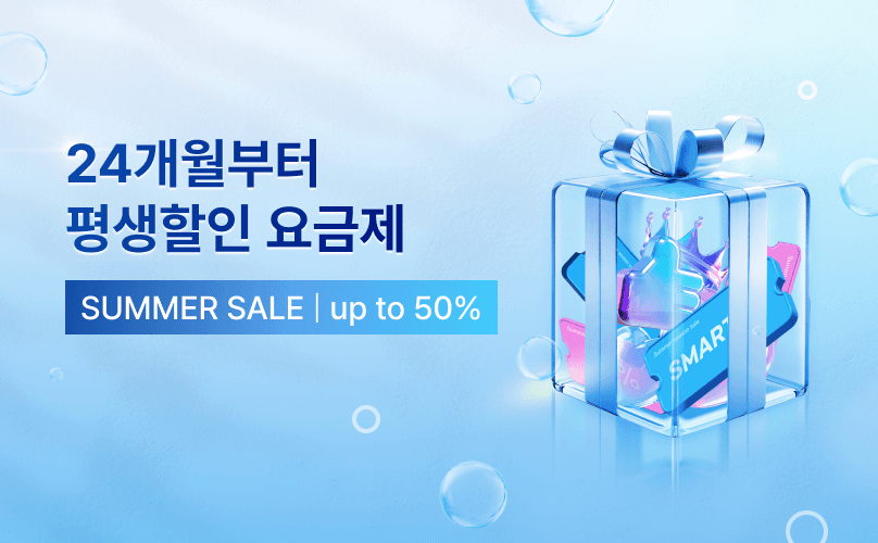 장기 할인 요금제 모아보기!