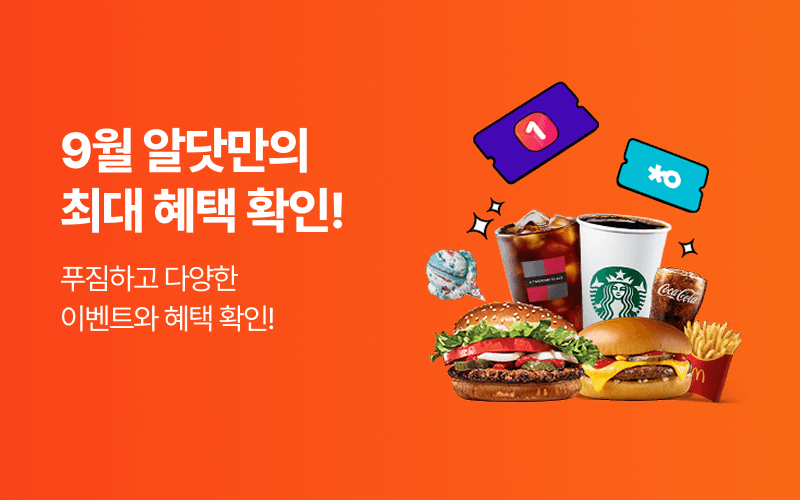 U+ 알닷 푸짐한 개통 혜택!