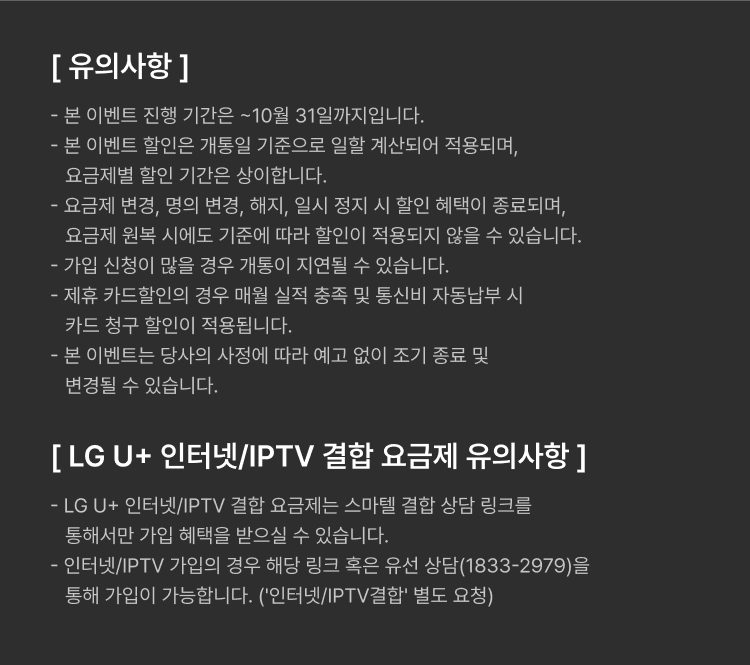 10월 스마텔 BEST 요금제!