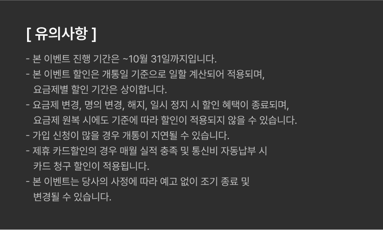 SKT 할인 이벤트!