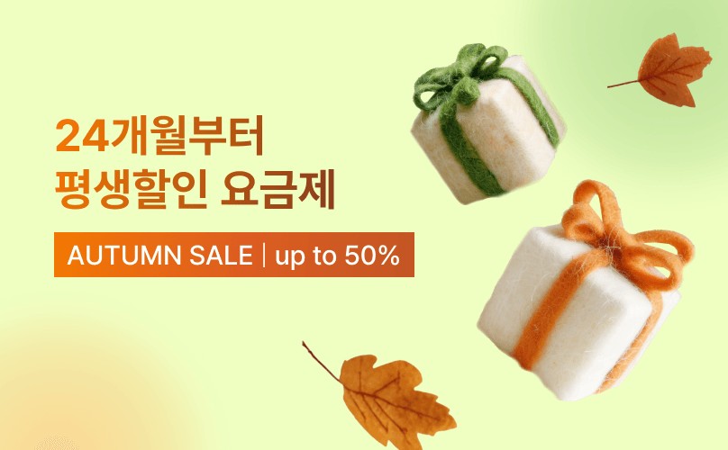 장기 할인 요금제 모아보기!