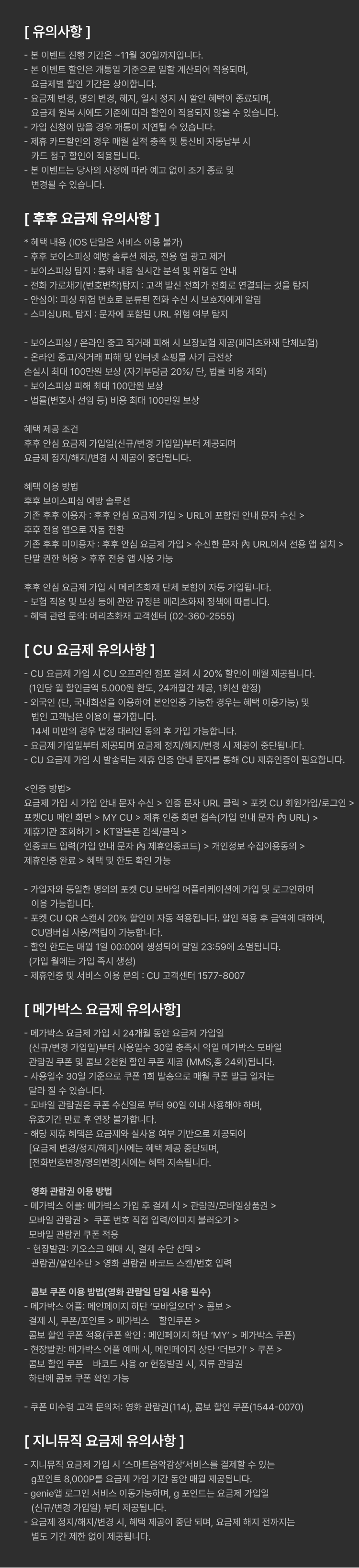 KT 할인 이벤트!