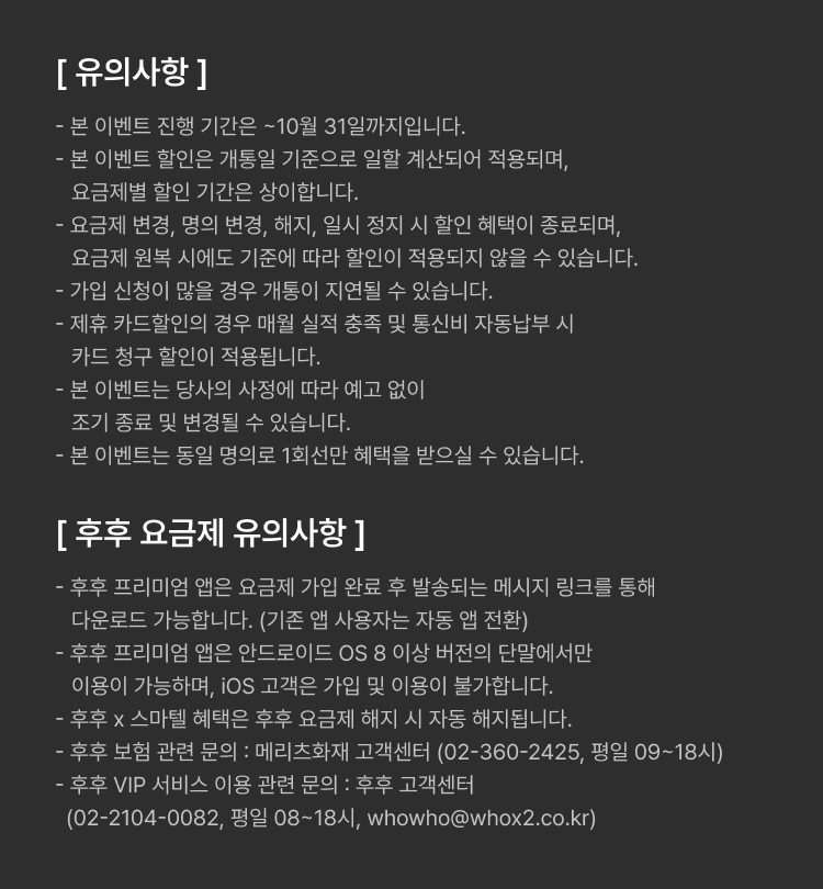 스팸 차단 후후 요금제!