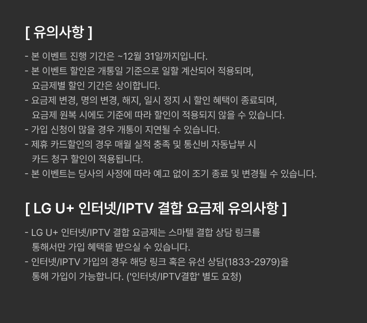 LG U+ 할인 이벤트!