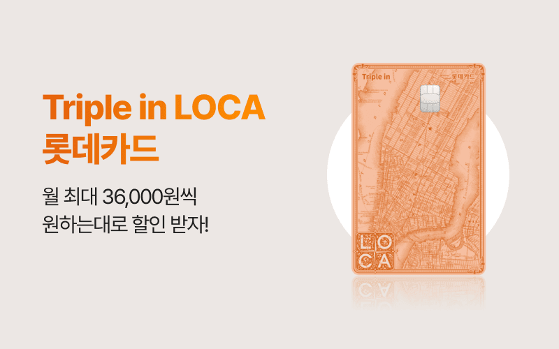 롯데카드 제휴 통신비 할인 + 10만원 캐시백 혜택!