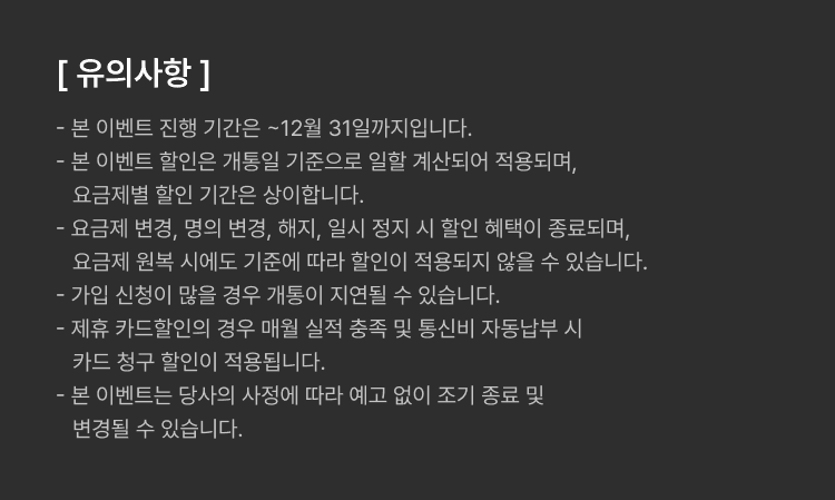 SKT 할인 이벤트!