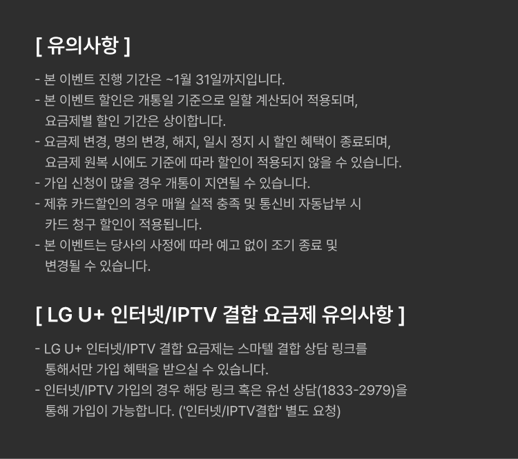 1월 스마텔 BEST 요금제!