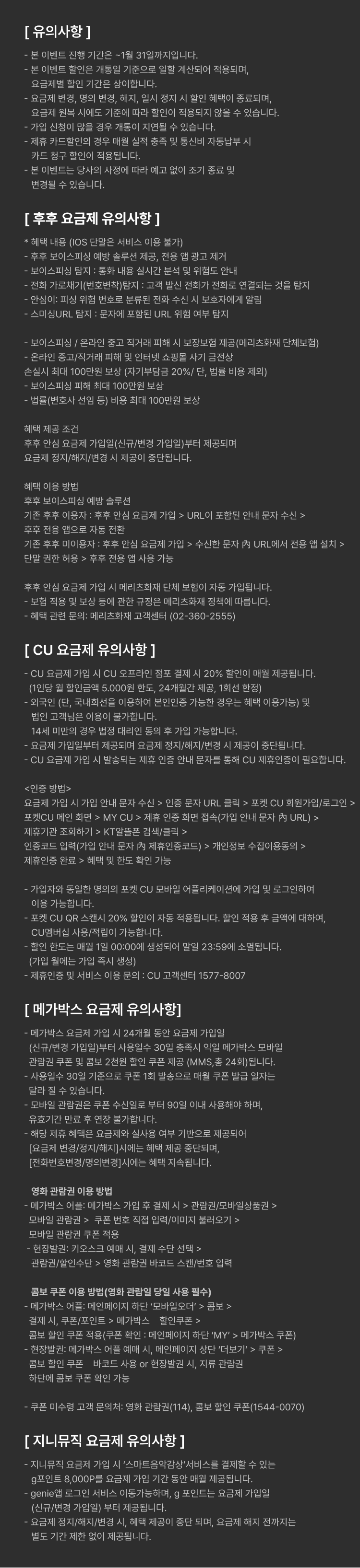 KT 할인 이벤트!