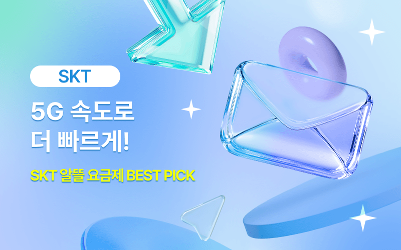 SKT 할인 이벤트!