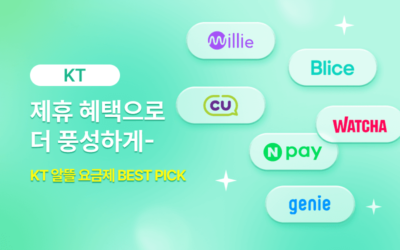 KT 할인 이벤트!