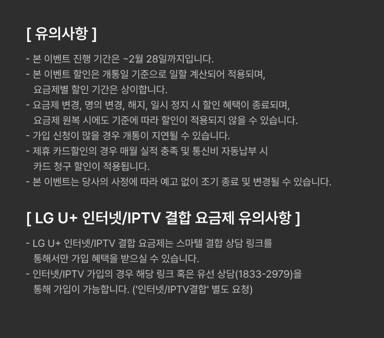LG U+ 할인 이벤트!