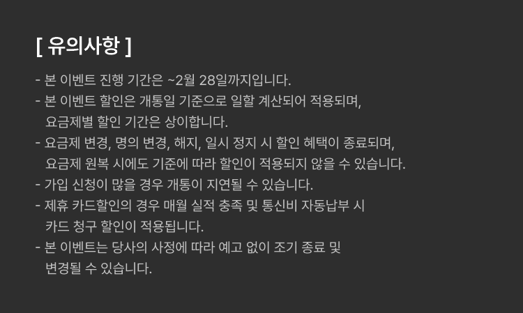 SKT 할인 이벤트!