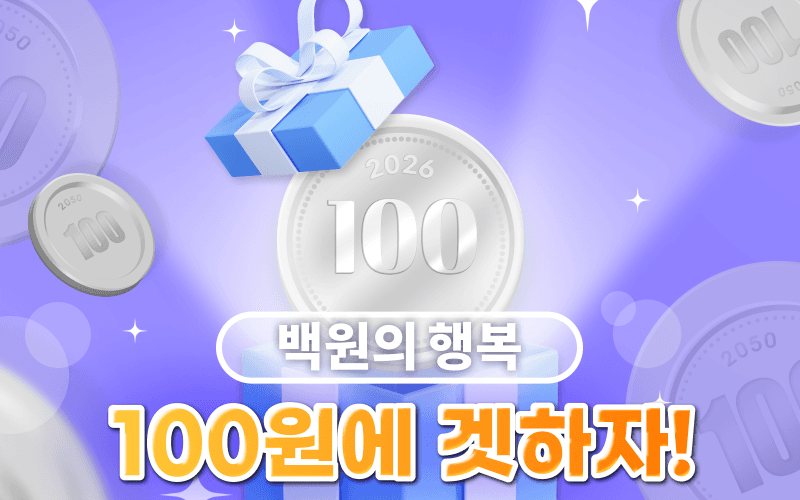 통신비 월 100원의 행복