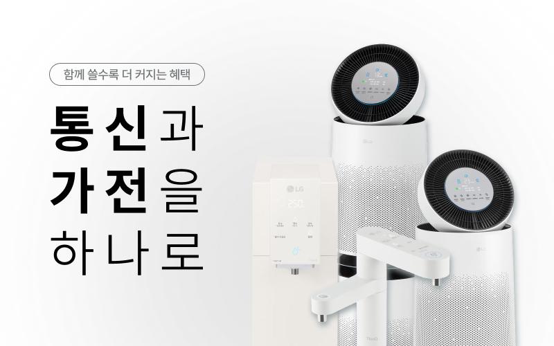 통신과 가전을 하나로