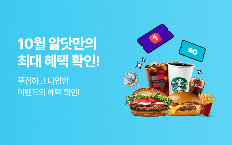 U+ 알닷 푸짐한 개통 혜택!