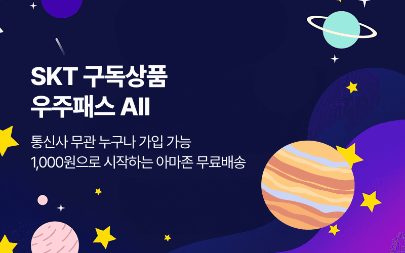 SKT 야심찬 구독 상품 우주패스!