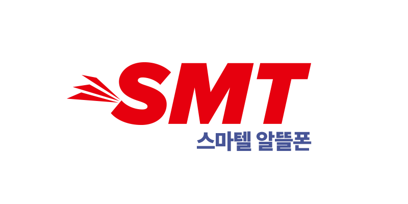 스마텔 알뜰폰